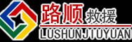 榕江道路救援