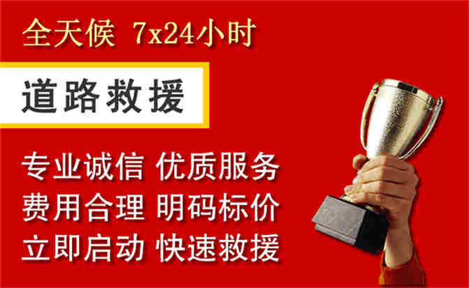 榕江道路救援公司