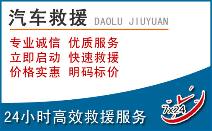 榕江汽车救援 榕江汽车救援