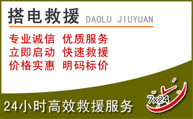 榕江汽车道路救援 榕江汽车道路救援