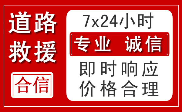 榕江新能源汽车救援 榕江新能源汽车救援